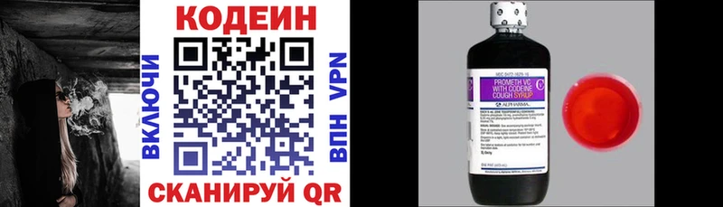 Кодеиновый сироп Lean напиток Lean (лин)  darknet состав  Волосово 
